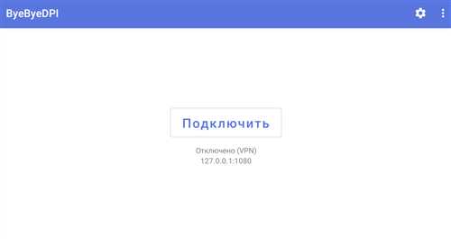 анализ безопасности byedpi: какие риски существуют