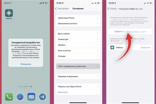 выявление источника установки на ios устройствах