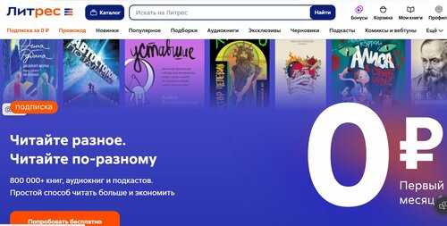 как отменить или изменить подписку на литрес