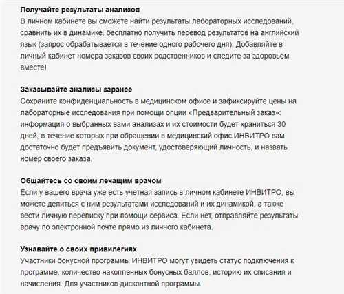 как создать и настроить инз в приложении «инвитро»