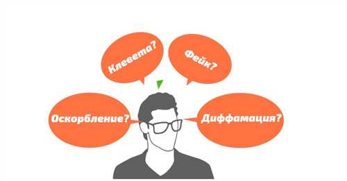 1. ложные слухи и информация