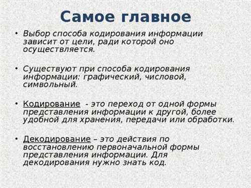 шифры в коммуникации