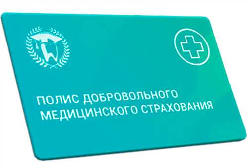 правовые аспекты оформления гарантийного письма для дмс