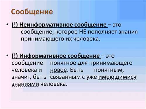 как составить информативное сообщение для аудитории