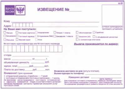 как понимать уведомления о доставке писем