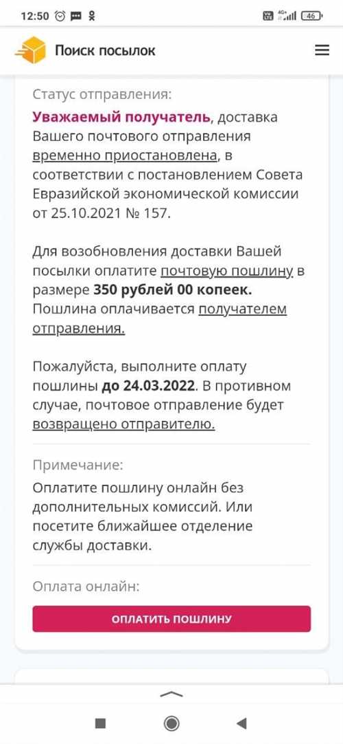 юридические последствия получения уведомления о доставке