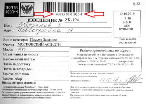 что делать, если извещение о доставке не приходит