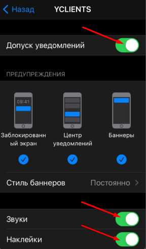 настройка уведомлений на мобильном устройстве