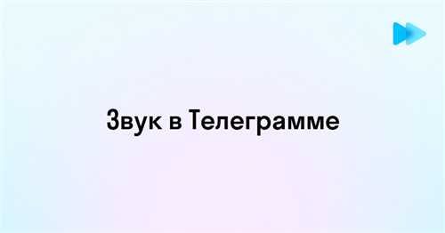 настройки уведомлений для чатов