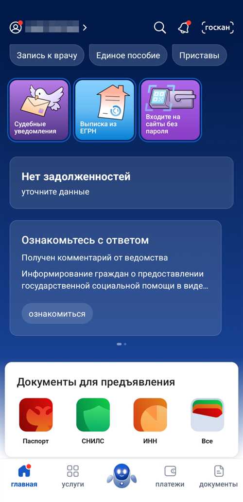 где найти историю сообщений на госуслугах