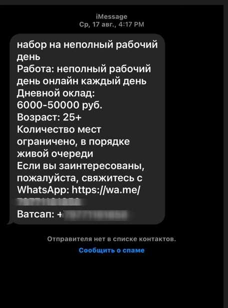 риски мошенничества при получении смс