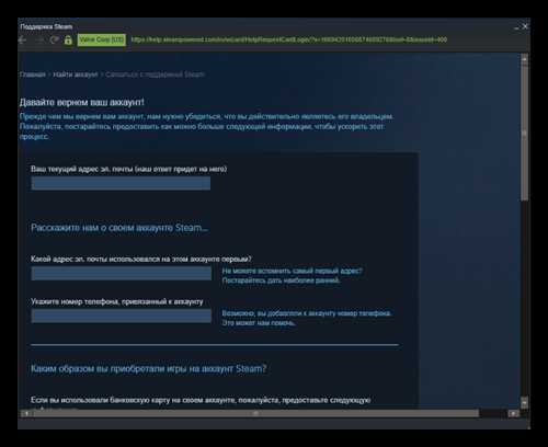 обращение в службу поддержки steam для получения помощи