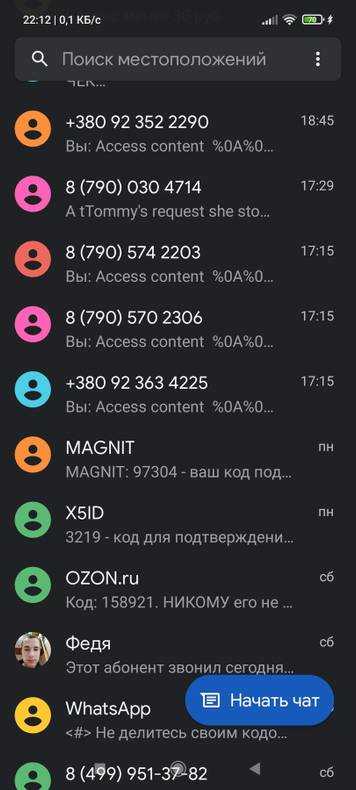 настройки приложения для смс