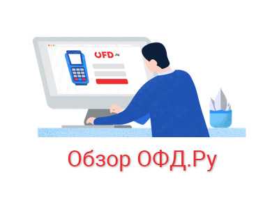 как отключить смс-уведомления от ofd.ru