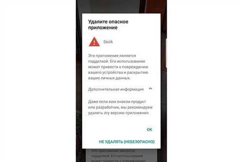 как распознать опасное приложение на своем устройстве