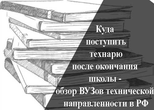 основные варианты после школы