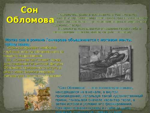 влияние письма на развитие персонажа обломова