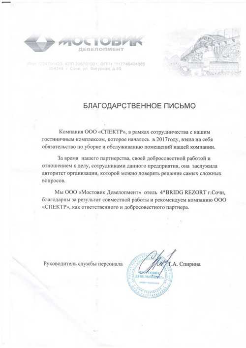 куда обращаться с вопросами по письмам от ооо «спектр»