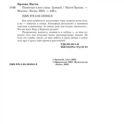 происхождение и контекст письма от орлова