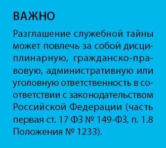 значение пометки дсп и её применение в документообороте