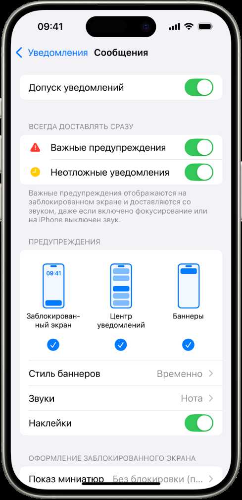 настройки уведомлений на мобильных устройствах