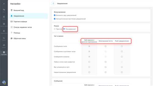 шаг 2: настройки уведомлений
