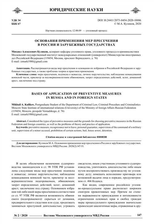 правила поведения для лиц, находящихся под подпиской о невыезде