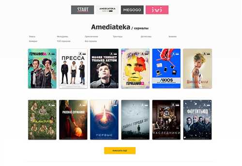 сравнение стоимости и условий подписки на amediateka и start