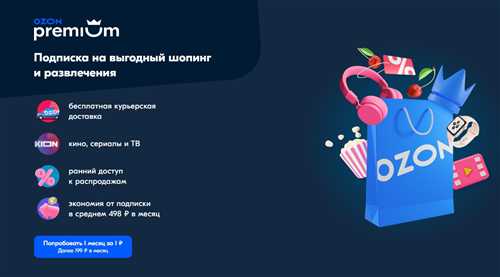 таким образом, приобретая подписку «премиум-селлер», продавец получает мощный инструмент для успешного ведения бизнеса на ozon. в данной статье мы подробно рассмотрим все преимущества и особенности этой подписки, а также поделимся рекомендациями по её эффективному использованию.