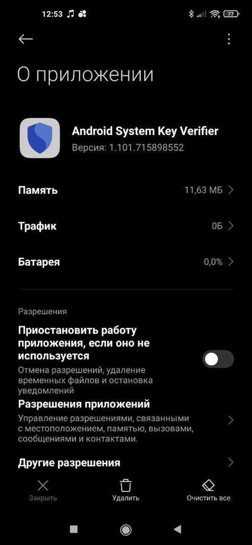 влияние отключения android key verifier на безопасность устройства