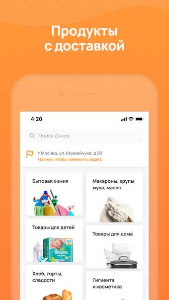 установка и регистрация в приложении «дикси»