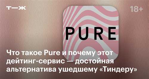 как скачать и установить «пьюр» на мобильное устройство