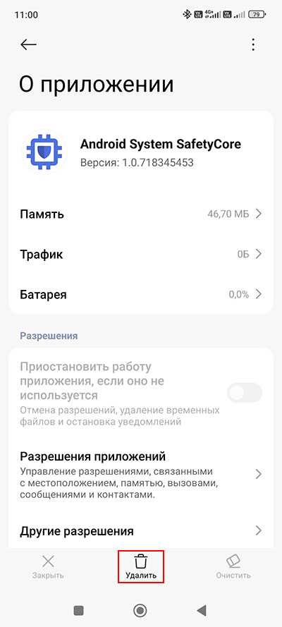 основные функции приложения safety core