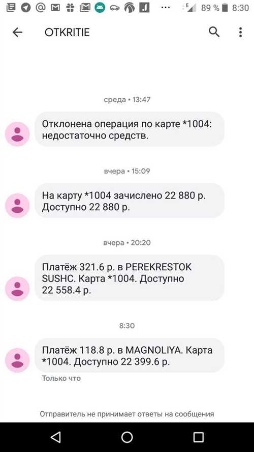 как защитить свои данные от мошеннических сообщений