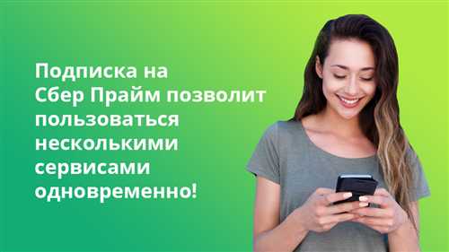 преимущества подписки sberdevices для пользователя