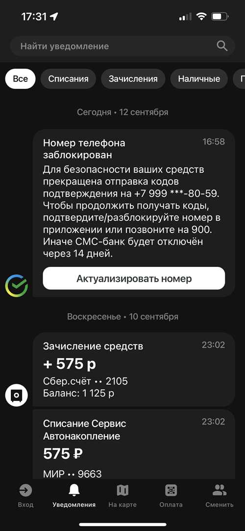 проверка настроек телефона для получения смс