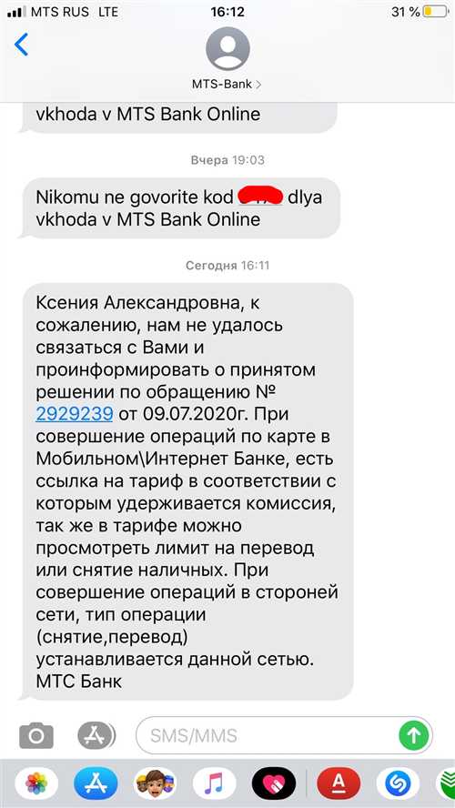 типы смс уведомлений от мтс банка