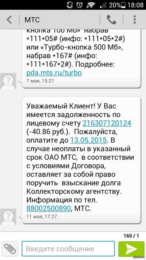 как интерпретировать содержание смс о долге от мтс