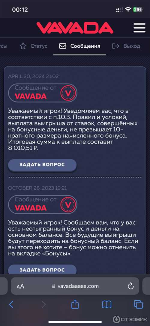 что означает смс от vavada и откуда оно приходит?